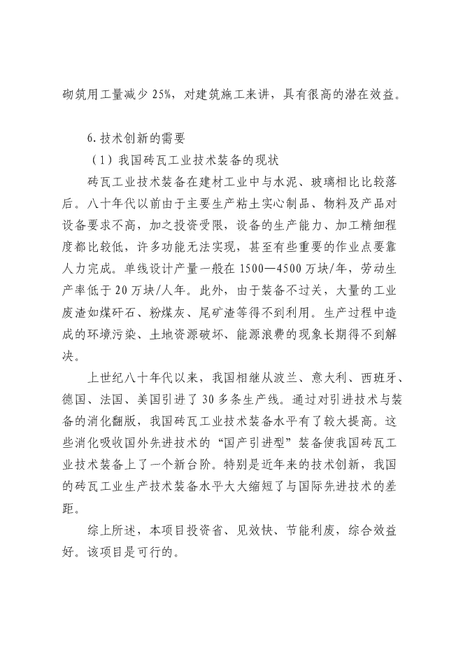 万m³蒸压加气混凝土砌块新建项目可行性分析报告